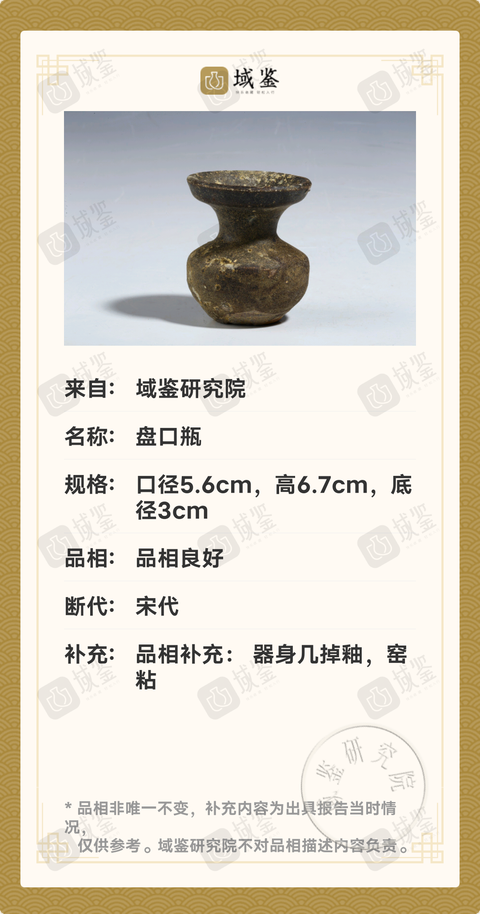 古玩陶瓷【實物保真】宋代·盤口瓶拍賣，當前價格368元