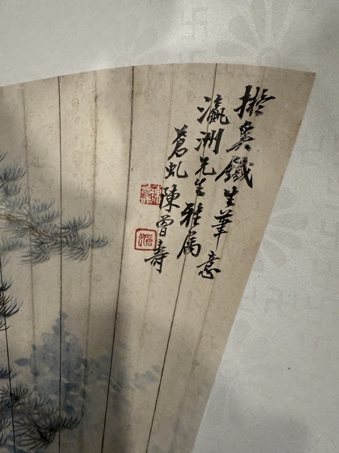古玩字畫陳曾壽款寫意松石扇面真品鑒賞圖