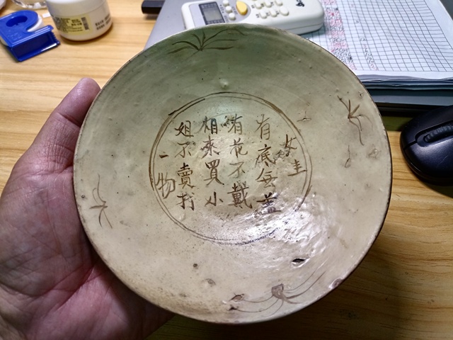 古玩陶瓷磁州窯謎語紋碗真品鑒賞圖