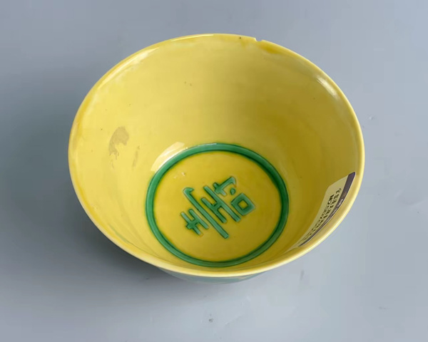 古玩陶瓷黃地綠龍紋茶圓真品鑒賞圖