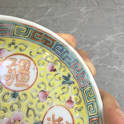 古玩陶瓷黃地粉彩萬壽無疆盤真品鑒賞圖