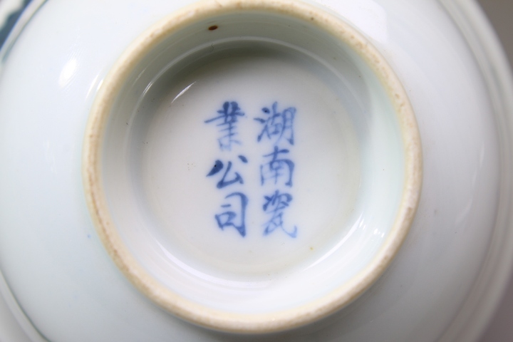 古玩陶瓷清宣統·釉下五彩花卉紋茶圓拍賣,當前價格272元