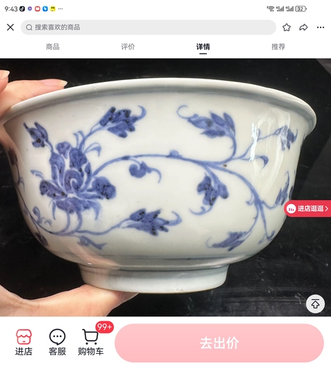 古玩陶瓷青花碗真品鑒賞圖
