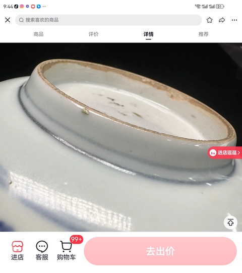 古玩陶瓷青花碗真品鑒賞圖