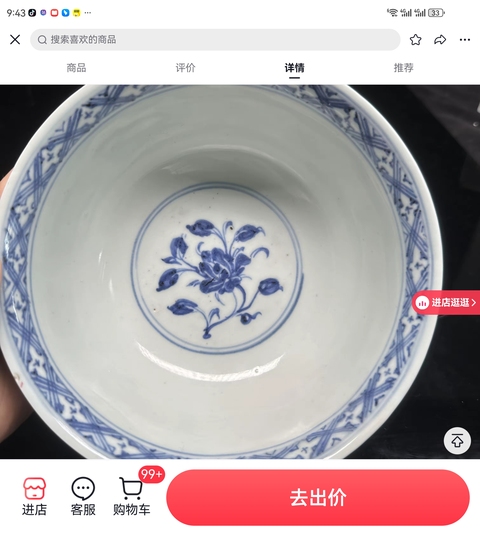 古玩陶瓷青花碗真品鑒賞圖