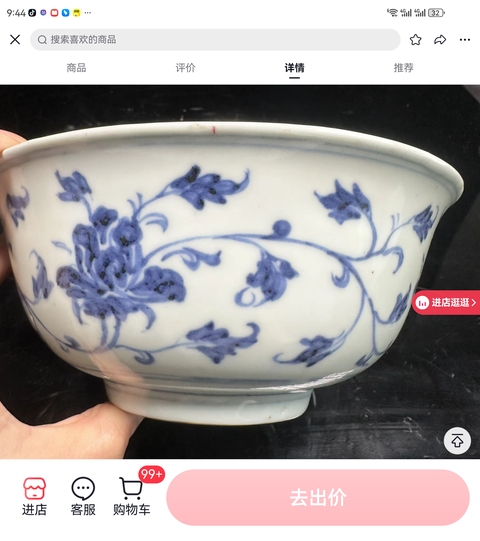古玩陶瓷青花碗真品鑒賞圖