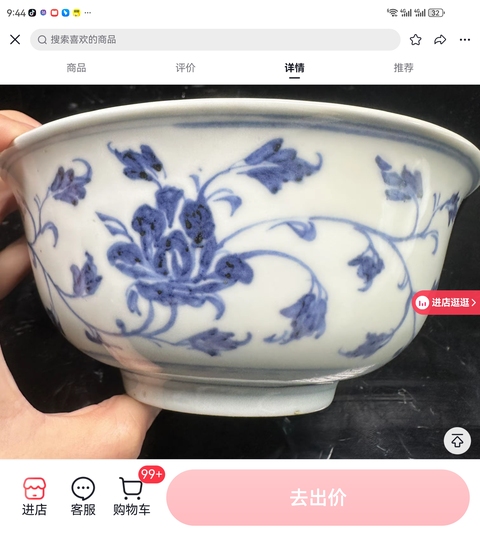 古玩陶瓷青花碗真品鑒賞圖