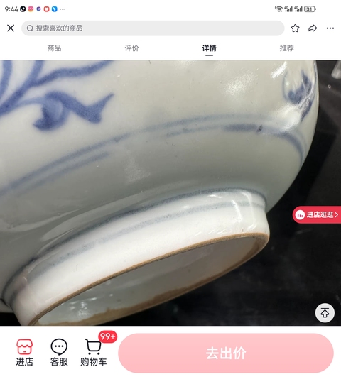 古玩陶瓷青花碗真品鑒賞圖