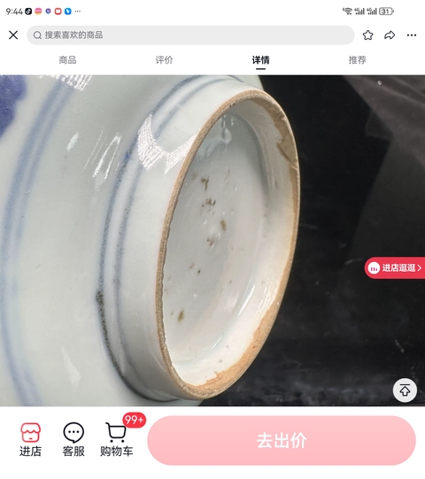 古玩陶瓷青花碗真品鑒賞圖
