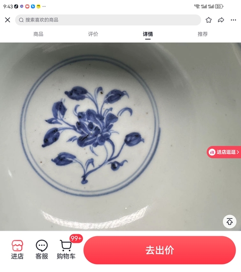 古玩陶瓷青花碗真品鑒賞圖