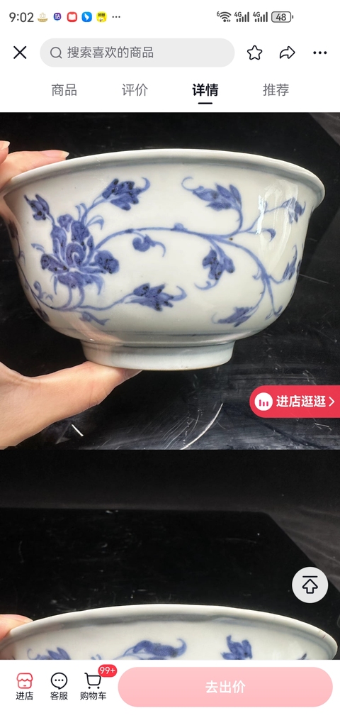 古玩陶瓷青花碗真品鑒賞圖