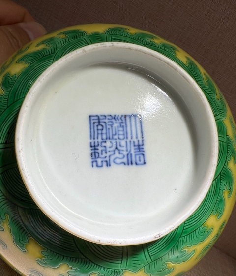 古玩陶瓷素三彩龍紋碗真品鑒賞圖