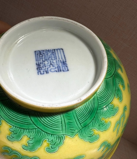 古玩陶瓷素三彩龍紋碗真品鑒賞圖