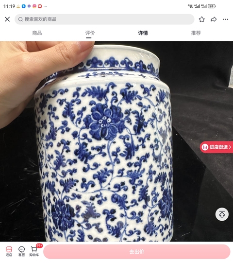 古玩陶瓷青花纏枝花卉紋壯罐真品鑒賞圖
