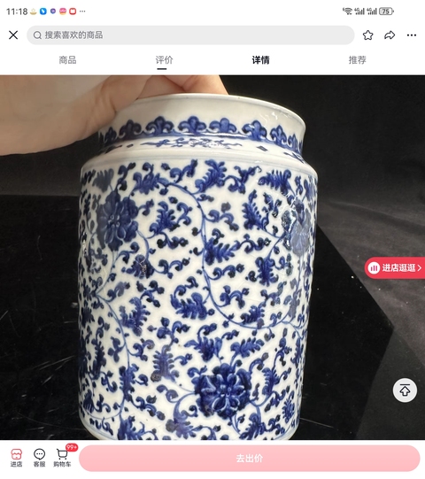 古玩陶瓷青花纏枝花卉紋壯罐真品鑒賞圖