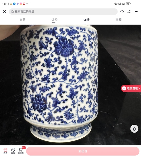 古玩陶瓷青花纏枝花卉紋壯罐真品鑒賞圖
