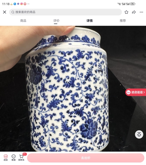古玩陶瓷青花纏枝花卉紋壯罐真品鑒賞圖