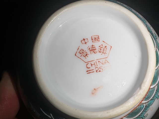 古玩陶瓷龍紋小碗真品鑒賞圖