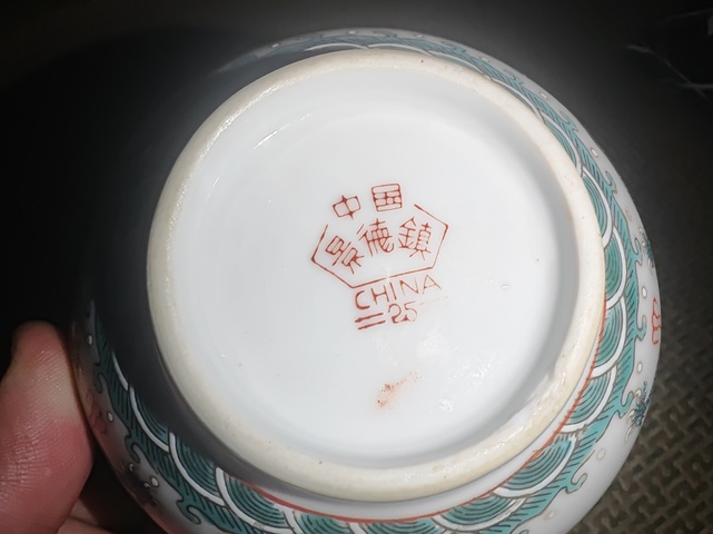 古玩陶瓷龍紋小碗真品鑒賞圖