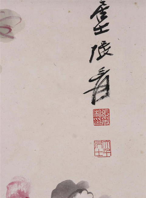 古玩字畫大千款花卉真品鑒賞圖