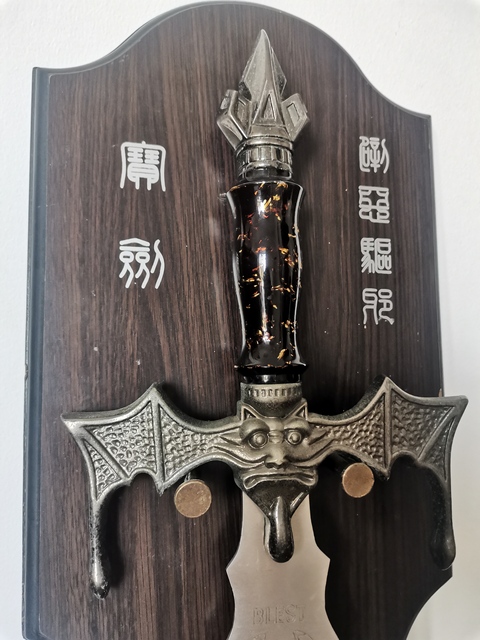 古玩雜項鎮宅辟邪寶劍真品鑒賞圖