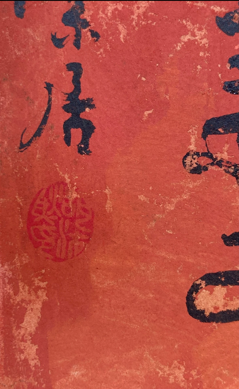 古玩字畫壽真品鑒賞圖
