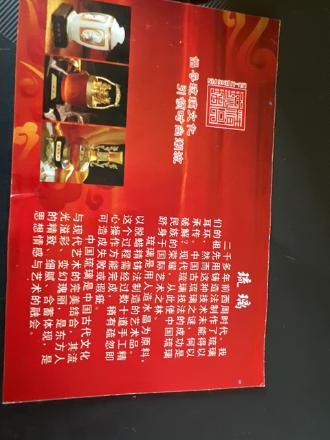 古玩玉器燒制琉璃工藝品真品鑒賞圖