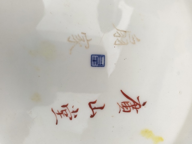 古玩陶瓷花卉紋青花加彩盤真品鑒賞圖