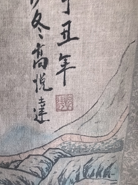 古玩字畫高悅達絹本山水真品鑒賞圖
