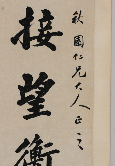 古玩字畫黃自元對聯真品鑒賞圖