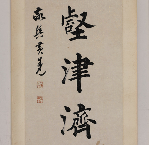 古玩字畫黃自元對聯真品鑒賞圖