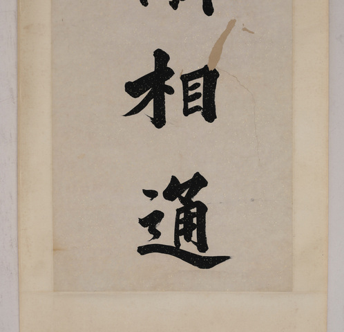 古玩字畫黃自元對聯真品鑒賞圖