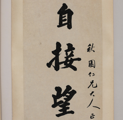 古玩字畫黃自元對聯真品鑒賞圖