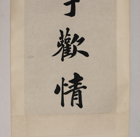 古玩字畫黃自元對聯真品鑒賞圖