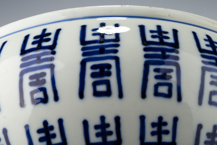 古玩陶瓷晚清·青花壽字紋廣口罐拍賣,當前價格628元