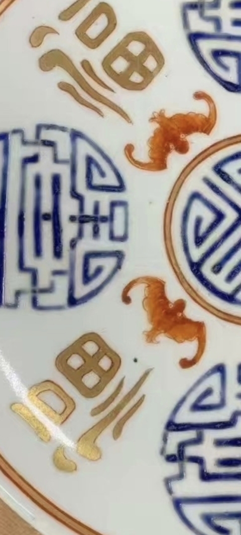 古玩陶瓷福壽紋盤真品鑒賞圖