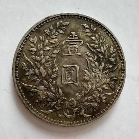 古玩錢幣民國三年袁像壹圓真品鑒賞圖