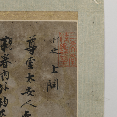 古玩字畫張即之行書真品鑒賞圖