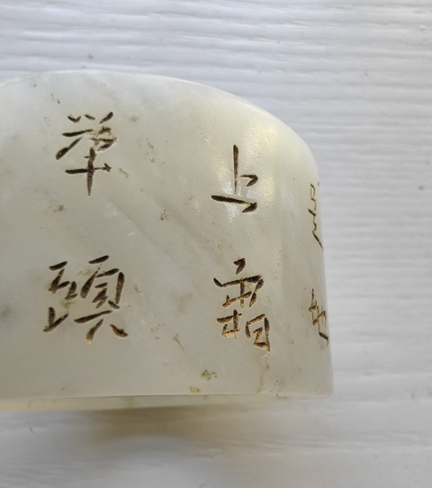古玩玉器和田玉雕“詩文發箍”真品鑒賞圖
