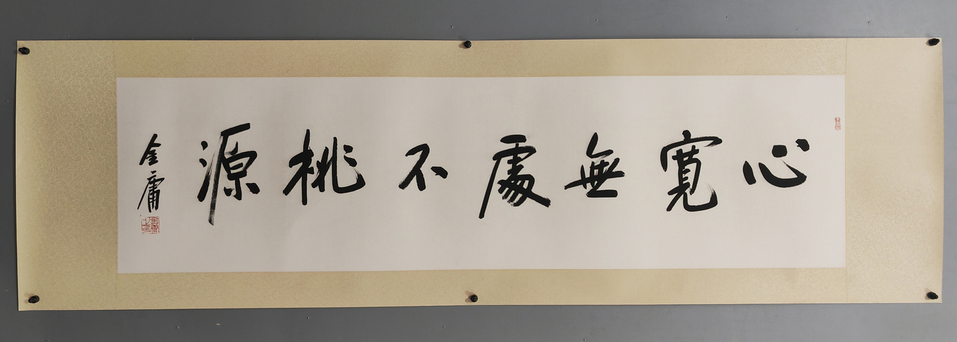 古玩字畫金庸書法真品鑒賞圖