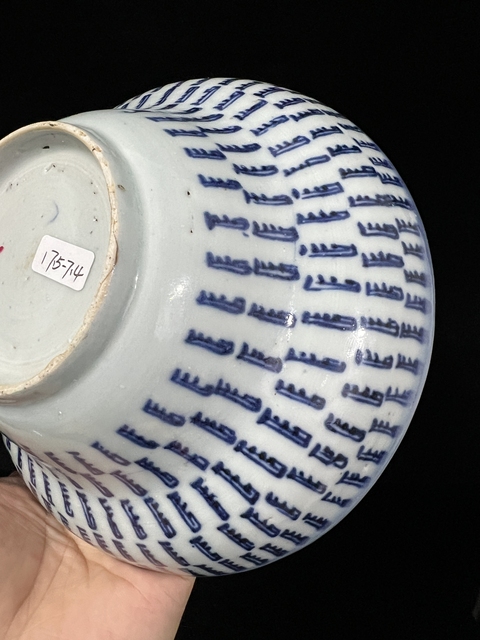 古玩陶瓷梵字紋青花碗真品鑒賞圖