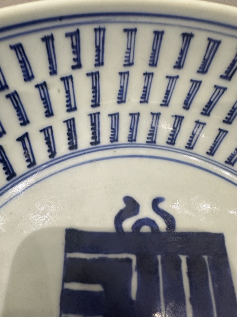 古玩陶瓷雍乾·青花壽字紋盤 真品鑒賞圖