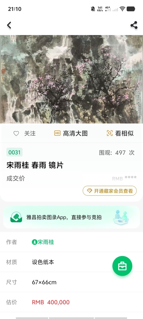 古玩字畫已故享受國務院特殊津貼遼寧美協主席當代中國山水畫第一人宋雨桂山水拍賣，當前價格30000元