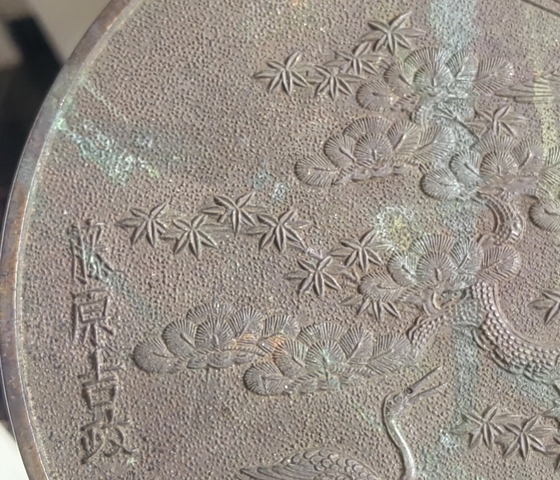 古玩銅器日本銅鏡真品鑒賞圖