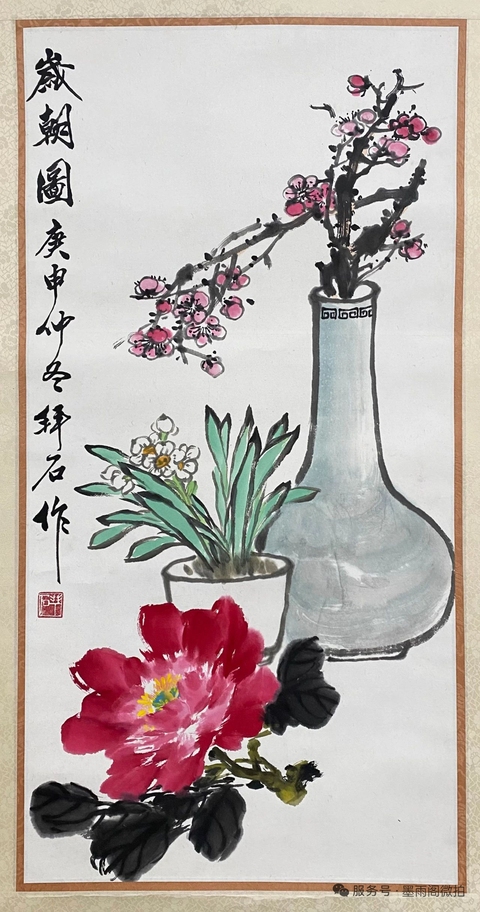 古玩字畫歲朝圖真品鑒賞圖