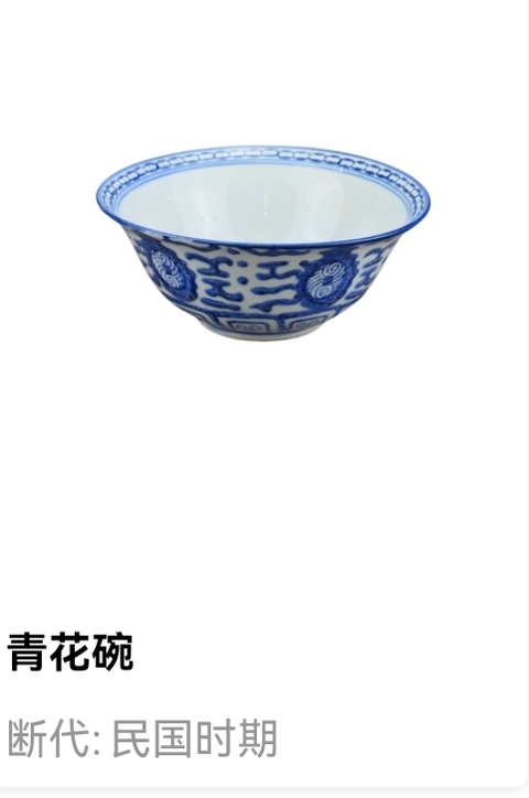 古玩陶瓷民國解放初·青花花卉紋碗真品鑒賞圖