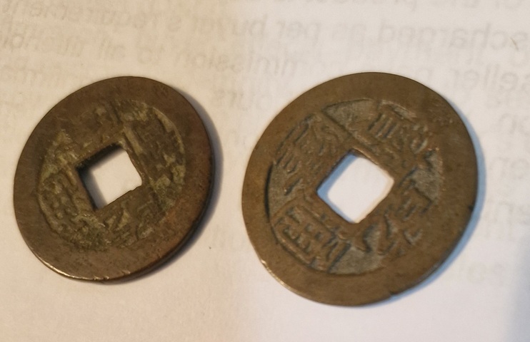 古玩錢幣乾隆通寶寶泉寶蘇小平錢真品鑒賞圖