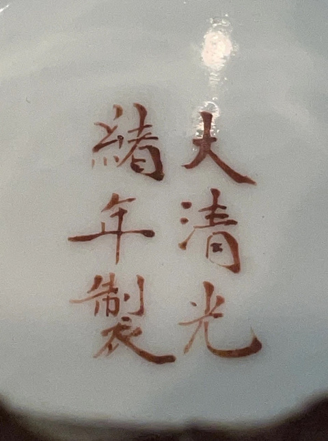 古玩陶瓷清光緒 青花加彩雙耳暖鍋真品鑒賞圖