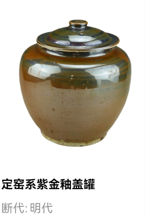 古玩陶瓷明代.定窯系紫金釉蓋罐(高級器型)拍賣,當前價格166元