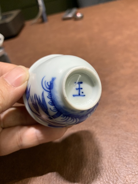 古玩陶瓷玉字款青花杯真品鑒賞圖